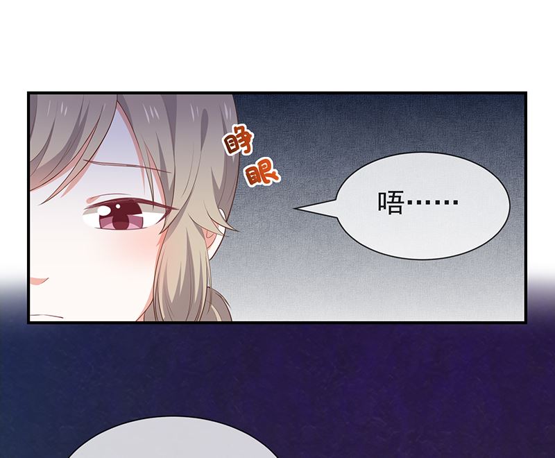 《我与血族偶像合租的日子》第57话吃醋 第2页