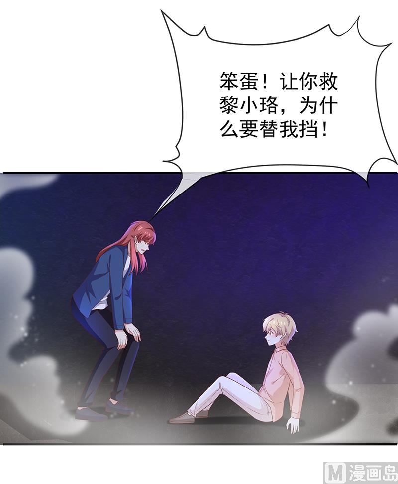 《我与血族偶像合租的日子》第57话吃醋 第30页