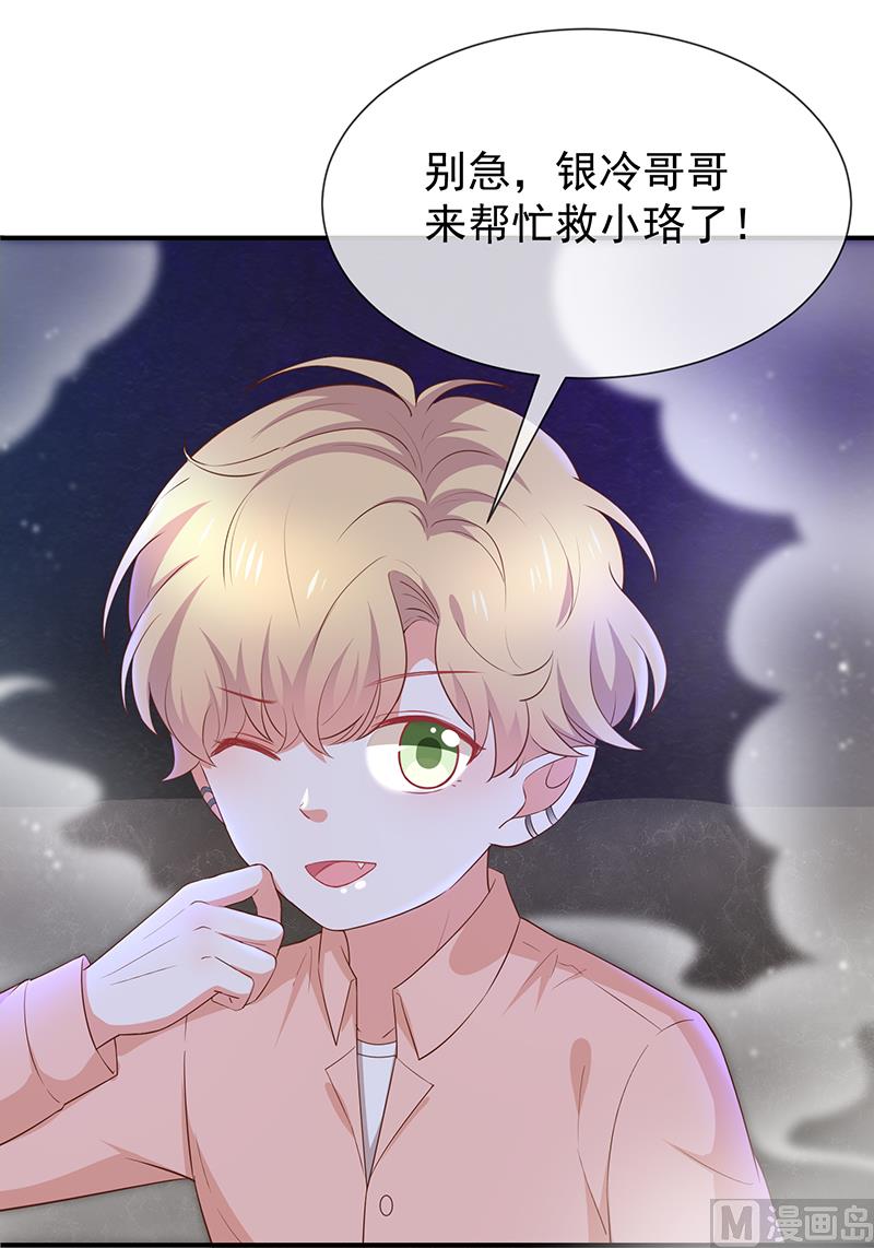 《我与血族偶像合租的日子》第57话吃醋 第31页
