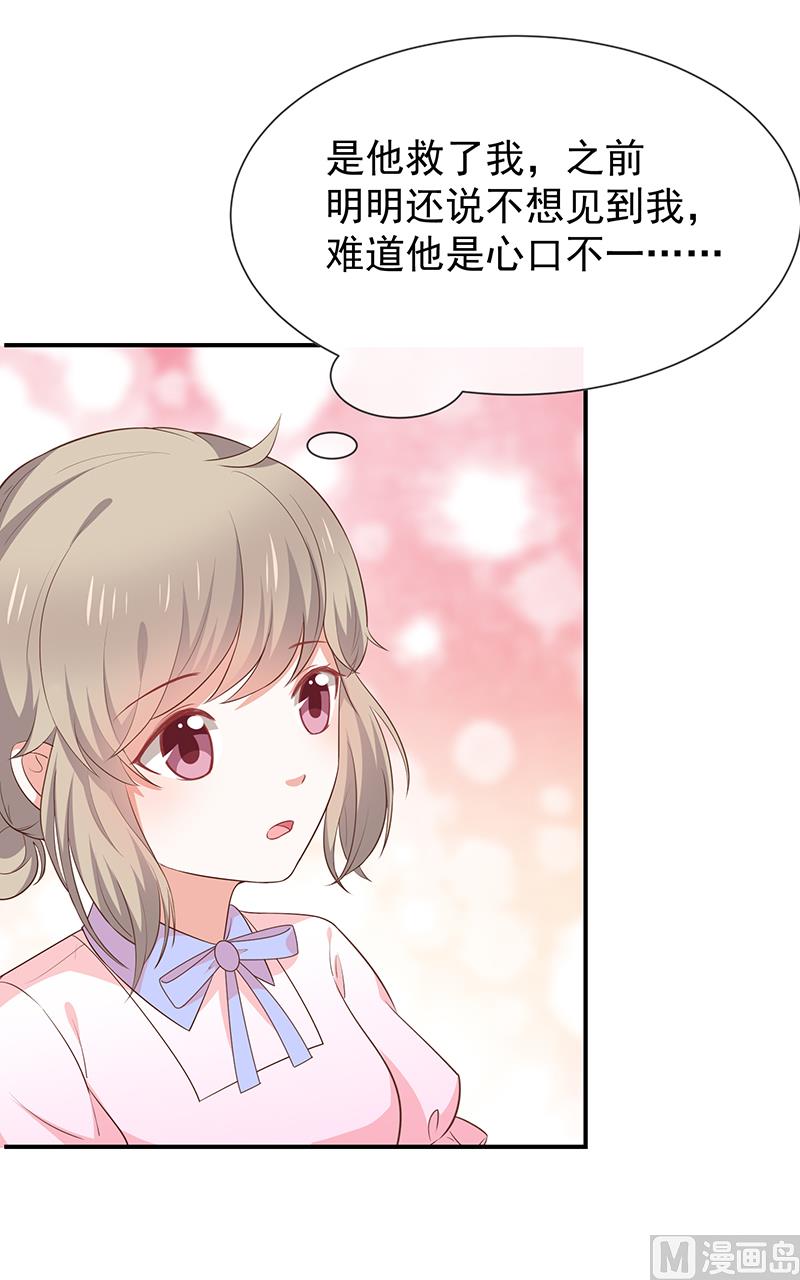 《我与血族偶像合租的日子》第57话吃醋 第36页