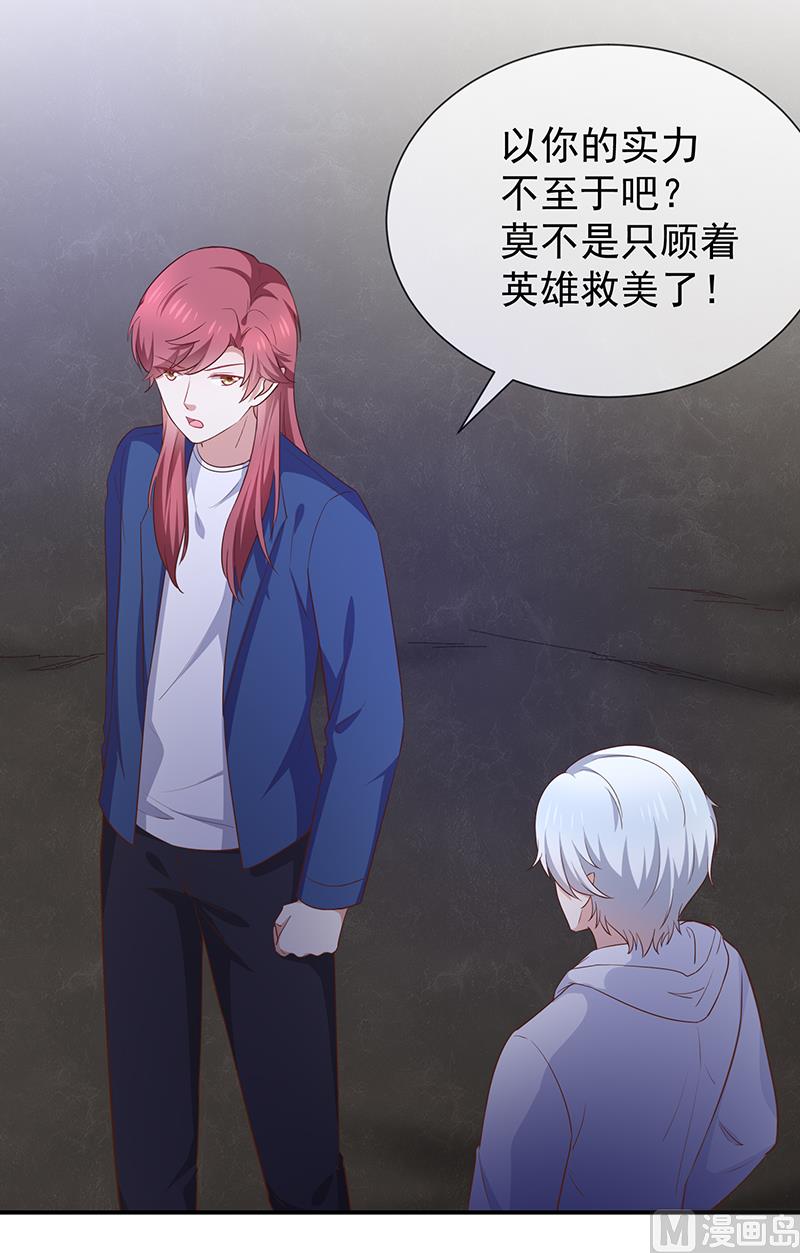 《我与血族偶像合租的日子》第57话吃醋 第43页