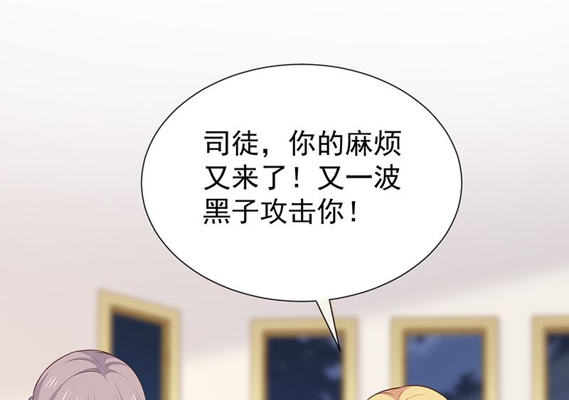 《我与血族偶像合租的日子》第58话司徒琉的反常 第10页