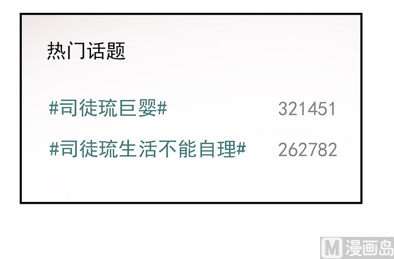 《我与血族偶像合租的日子》第58话司徒琉的反常 第16页