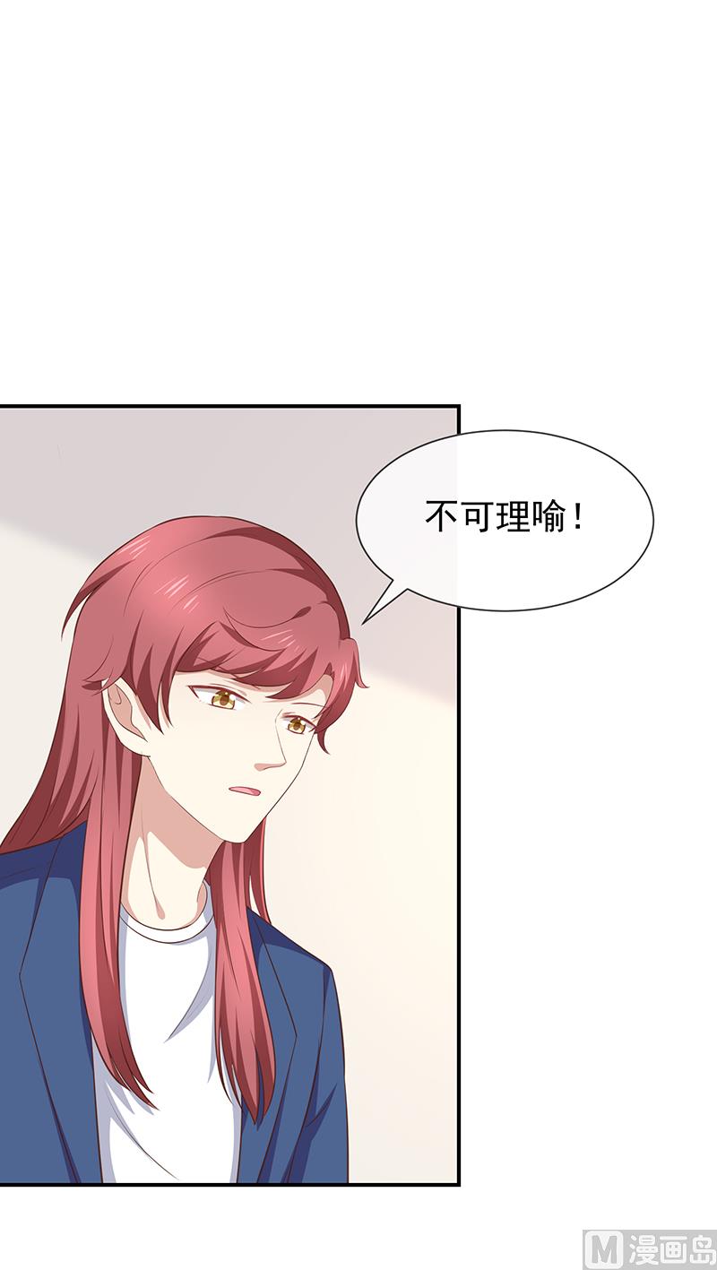 《我与血族偶像合租的日子》第58话司徒琉的反常 第17页