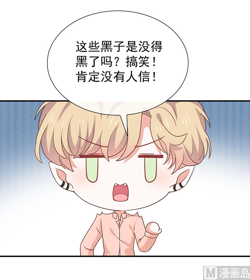《我与血族偶像合租的日子》第58话司徒琉的反常 第18页