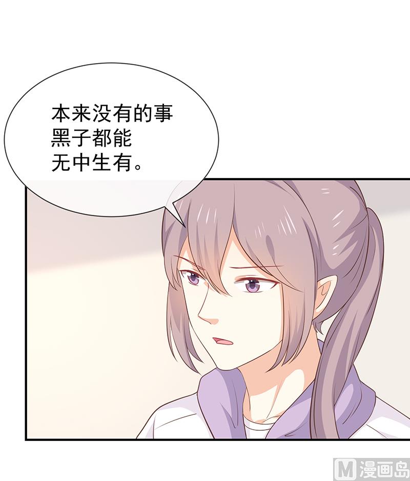 《我与血族偶像合租的日子》第58话司徒琉的反常 第19页