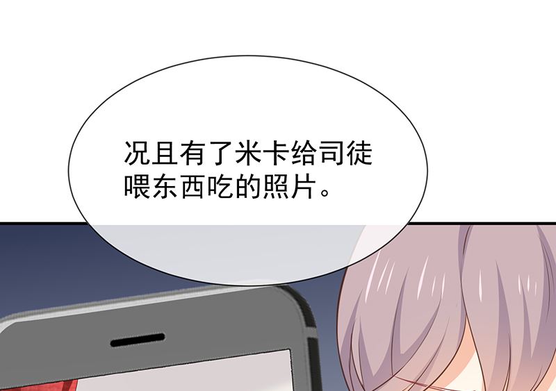 《我与血族偶像合租的日子》第58话司徒琉的反常 第20页