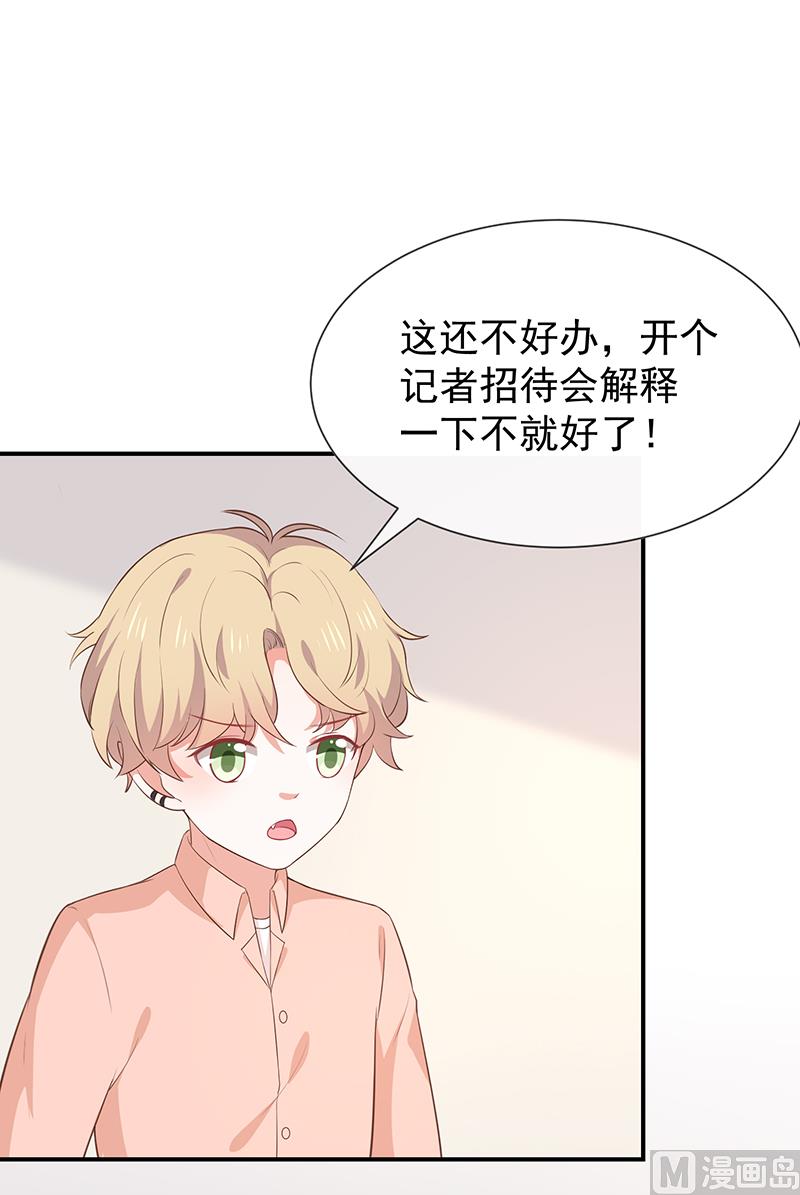 《我与血族偶像合租的日子》第58话司徒琉的反常 第23页
