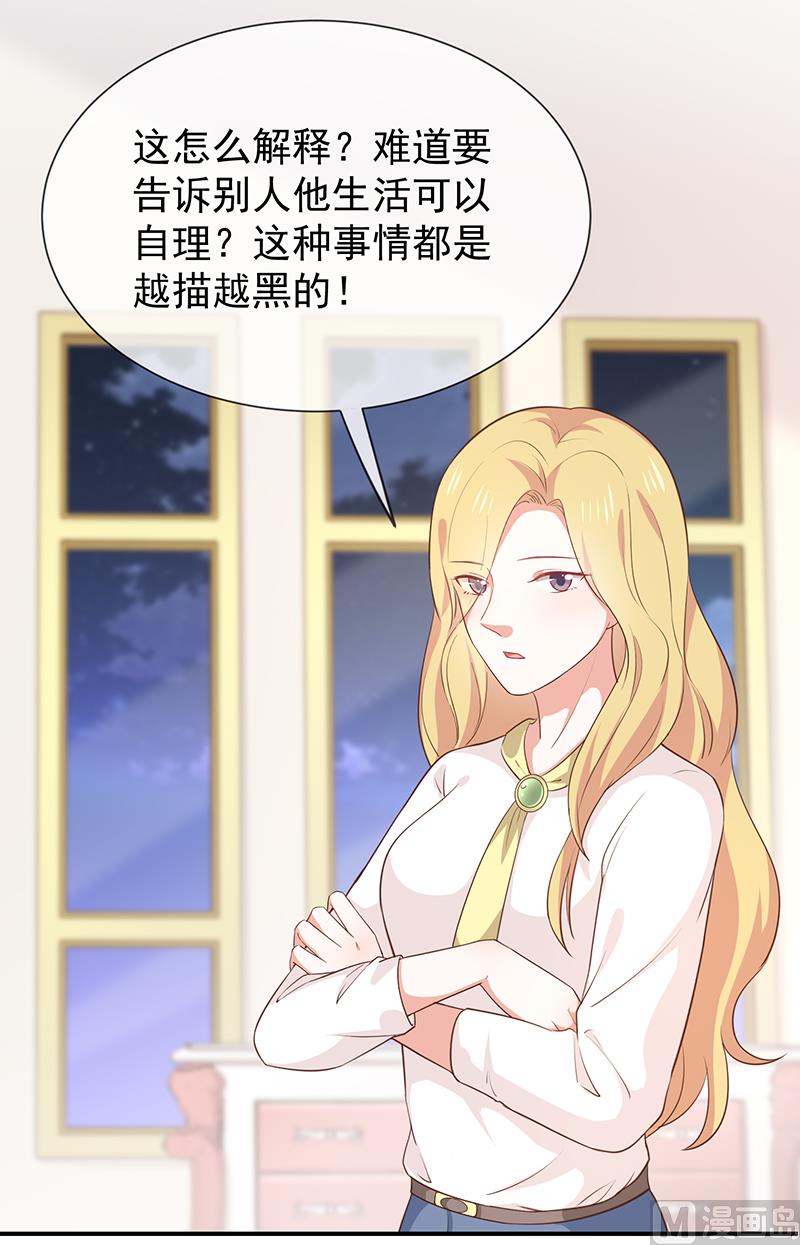 《我与血族偶像合租的日子》第58话司徒琉的反常 第24页