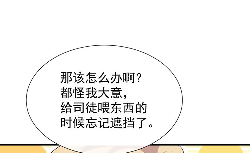 《我与血族偶像合租的日子》第58话司徒琉的反常 第25页