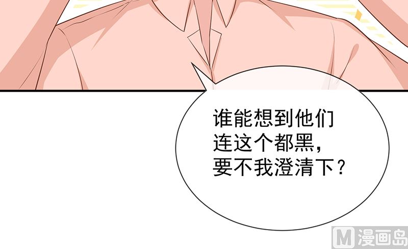 《我与血族偶像合租的日子》第58话司徒琉的反常 第27页