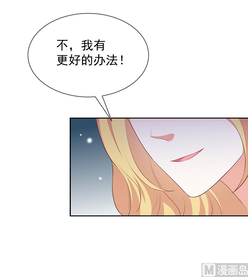 《我与血族偶像合租的日子》第58话司徒琉的反常 第28页