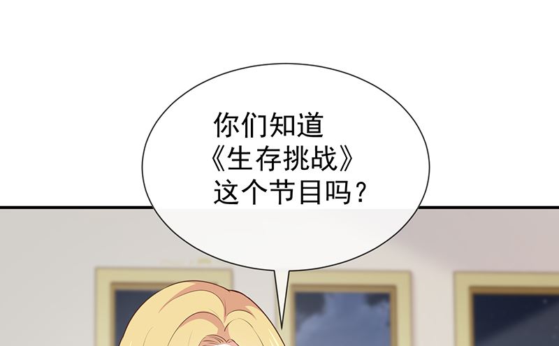 《我与血族偶像合租的日子》第58话司徒琉的反常 第29页