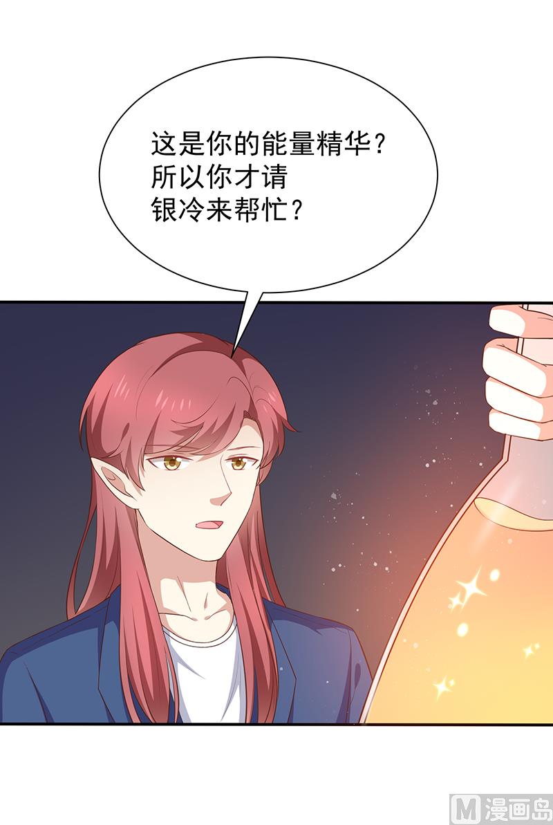 《我与血族偶像合租的日子》第58话司徒琉的反常 第2页
