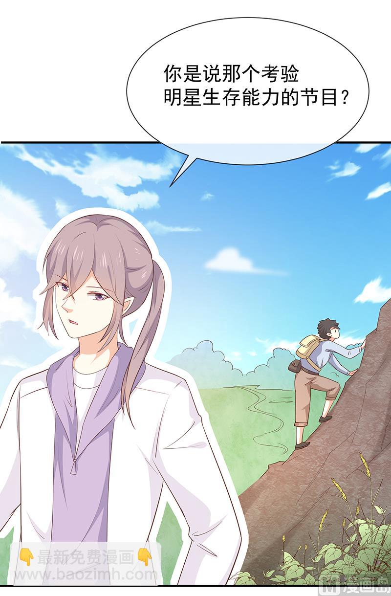 《我与血族偶像合租的日子》第58话司徒琉的反常 第32页