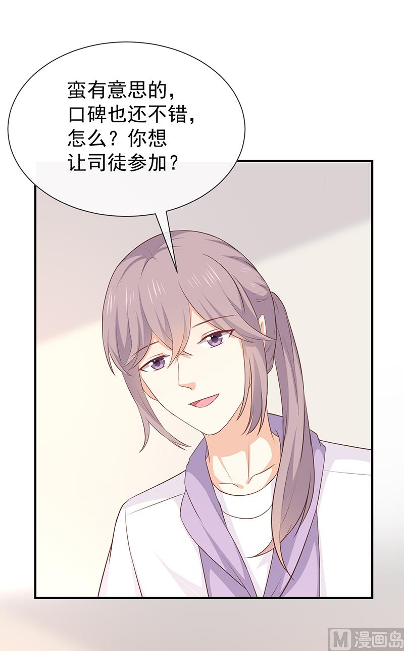 《我与血族偶像合租的日子》第58话司徒琉的反常 第33页