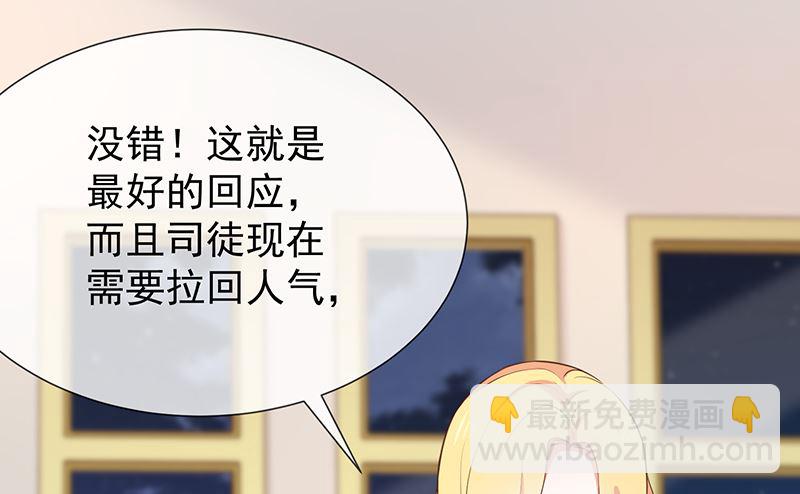 《我与血族偶像合租的日子》第58话司徒琉的反常 第34页