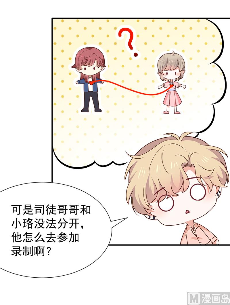 《我与血族偶像合租的日子》第58话司徒琉的反常 第37页