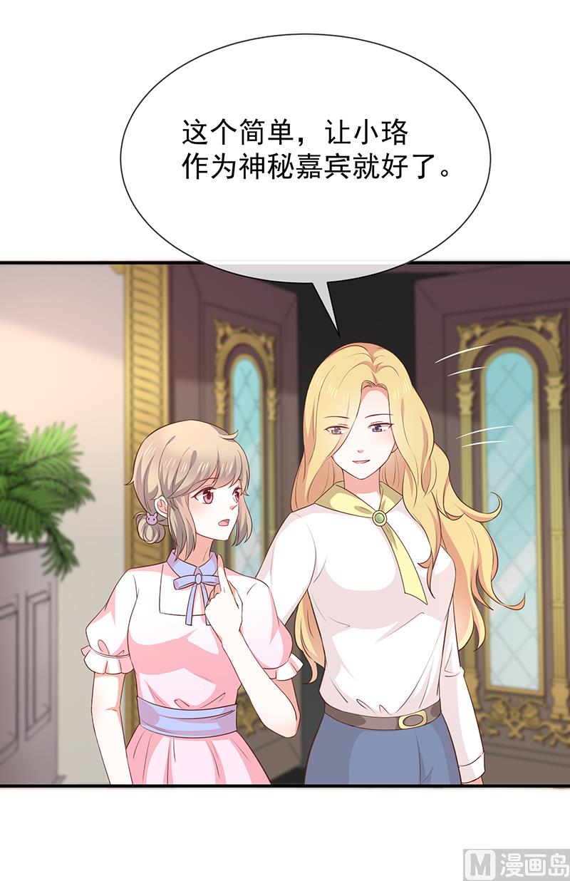 《我与血族偶像合租的日子》第58话司徒琉的反常 第38页