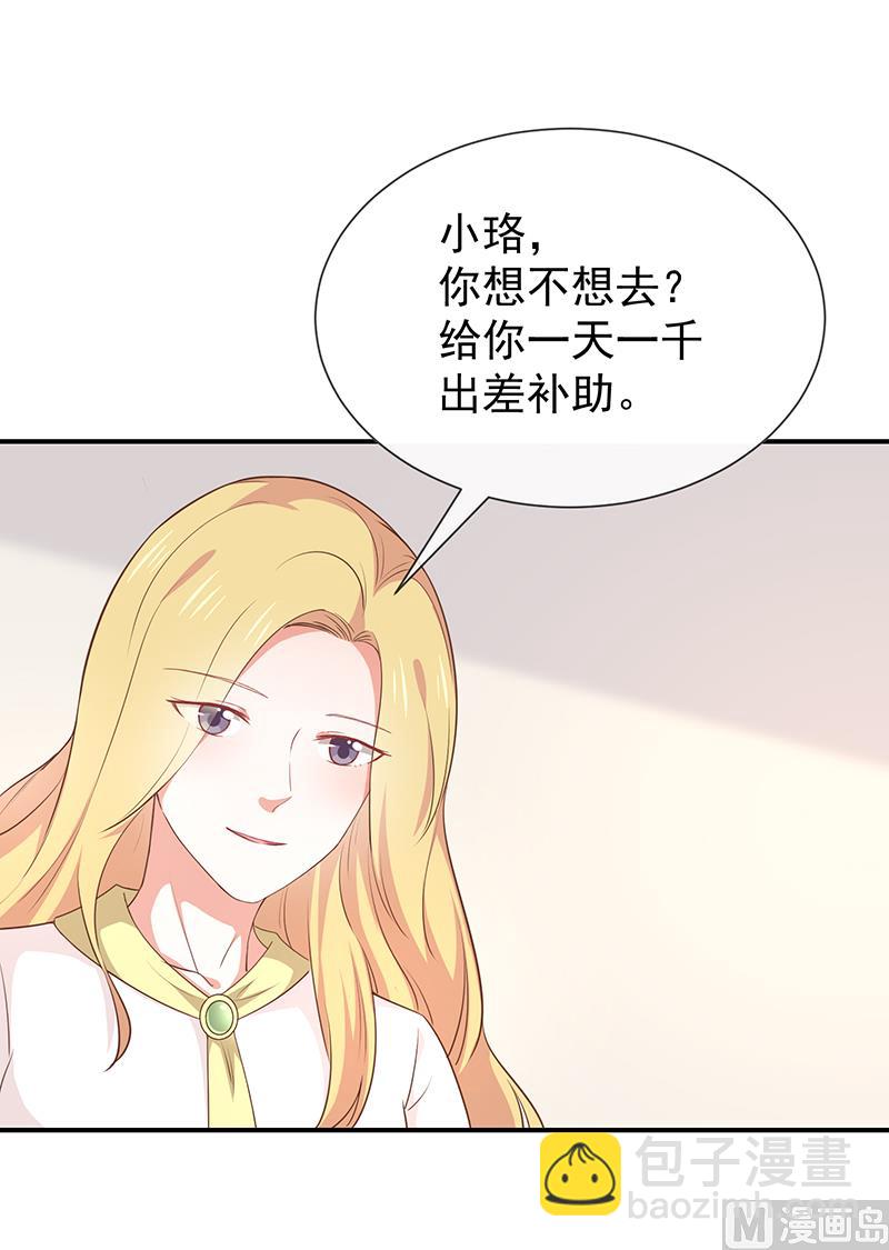 《我与血族偶像合租的日子》第58话司徒琉的反常 第39页