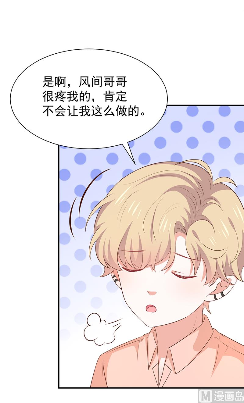 《我与血族偶像合租的日子》第58话司徒琉的反常 第3页
