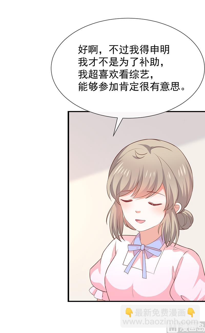 《我与血族偶像合租的日子》第58话司徒琉的反常 第40页