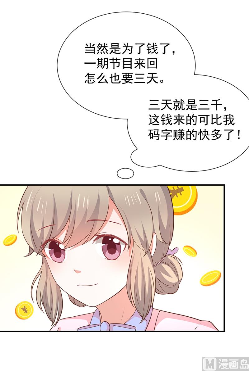 《我与血族偶像合租的日子》第58话司徒琉的反常 第41页