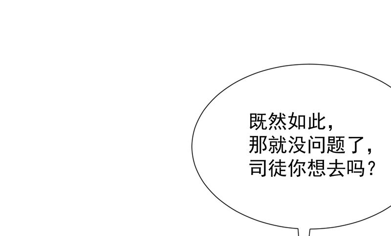 《我与血族偶像合租的日子》第58话司徒琉的反常 第42页