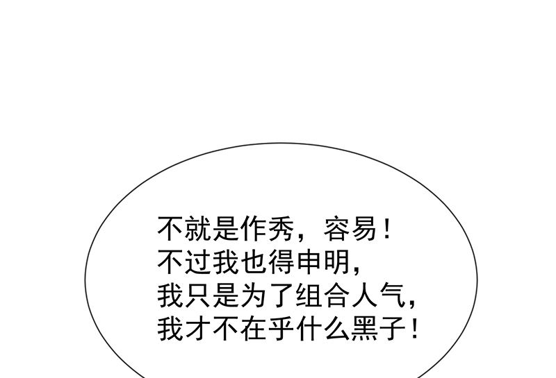 《我与血族偶像合租的日子》第58话司徒琉的反常 第45页