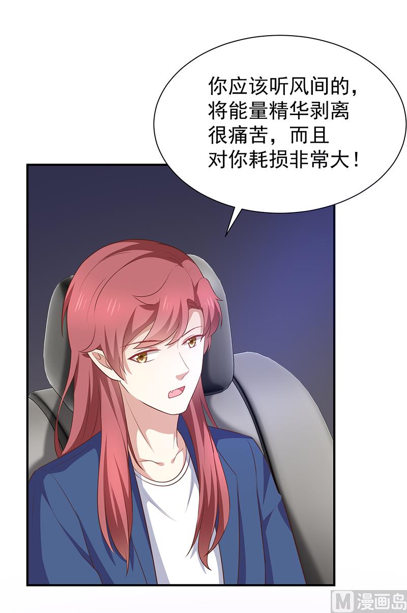 《我与血族偶像合租的日子》第58话司徒琉的反常 第4页
