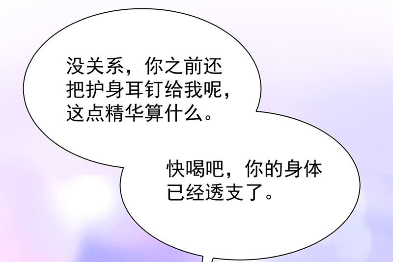 《我与血族偶像合租的日子》第58话司徒琉的反常 第5页