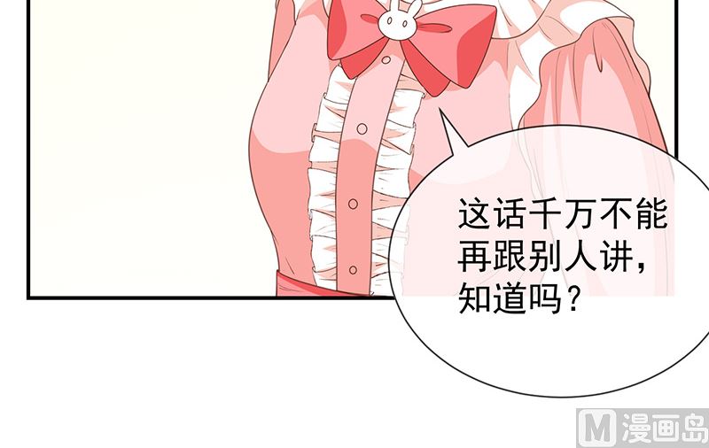 《我与血族偶像合租的日子》第56话变身的条件 第11页
