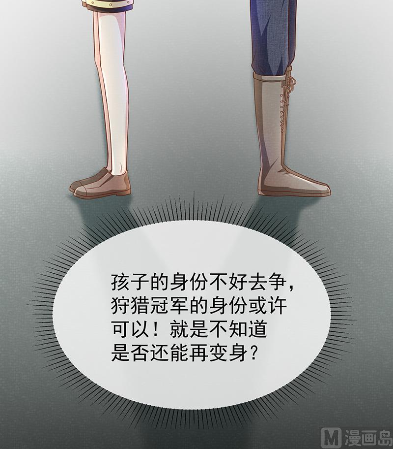 《我与血族偶像合租的日子》第56话变身的条件 第15页