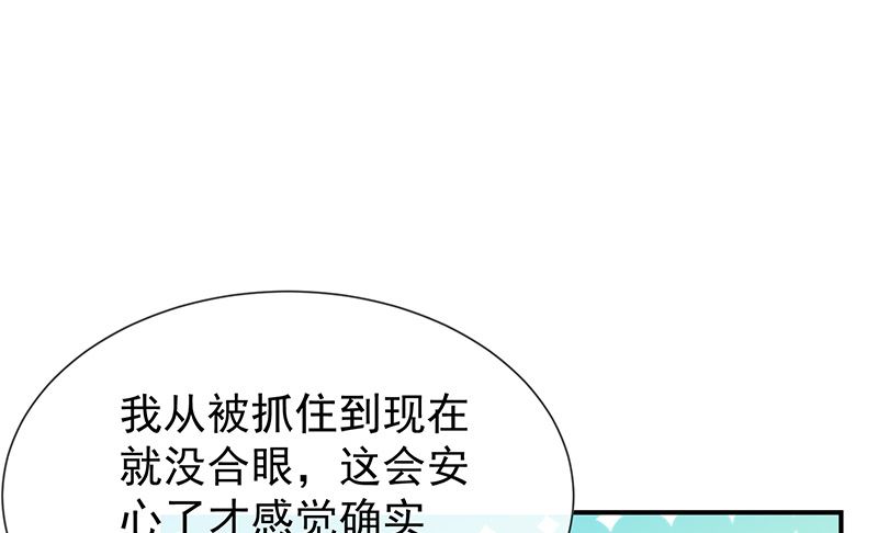 《我与血族偶像合租的日子》第56话变身的条件 第17页