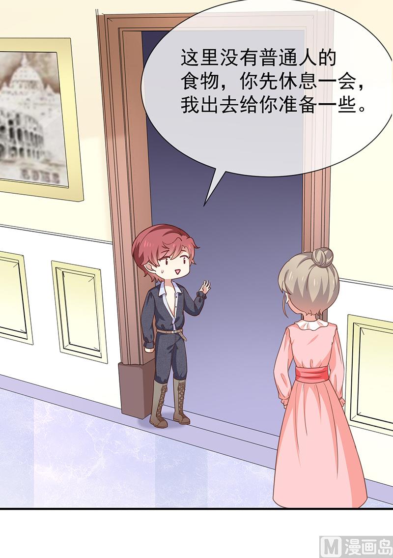 《我与血族偶像合租的日子》第56话变身的条件 第20页