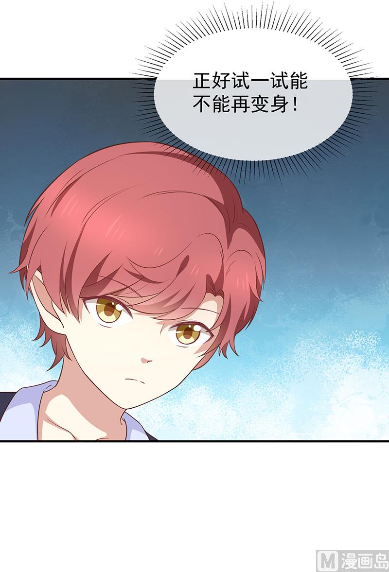 《我与血族偶像合租的日子》第56话变身的条件 第21页
