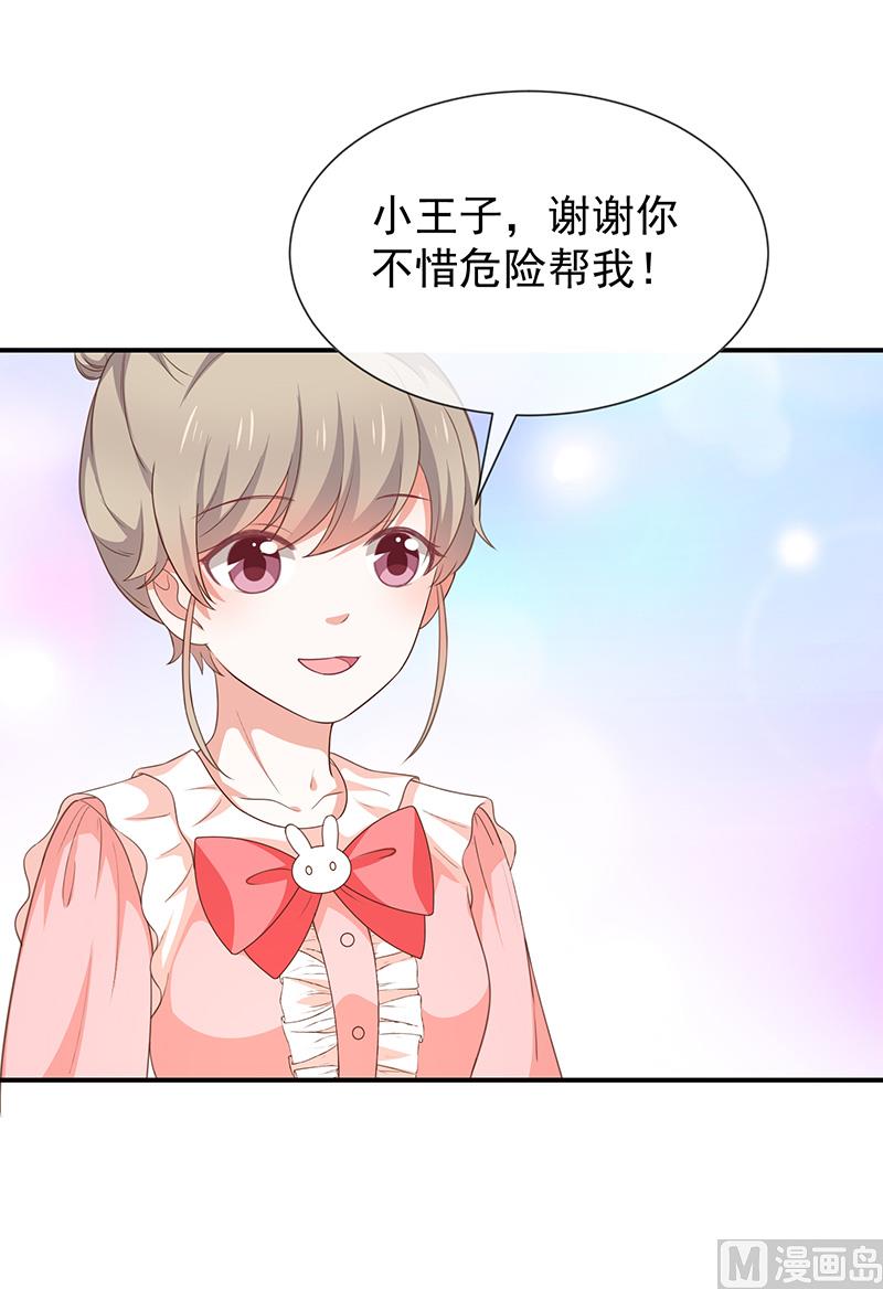 《我与血族偶像合租的日子》第56话变身的条件 第22页