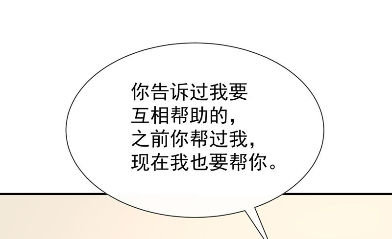《我与血族偶像合租的日子》第56话变身的条件 第23页