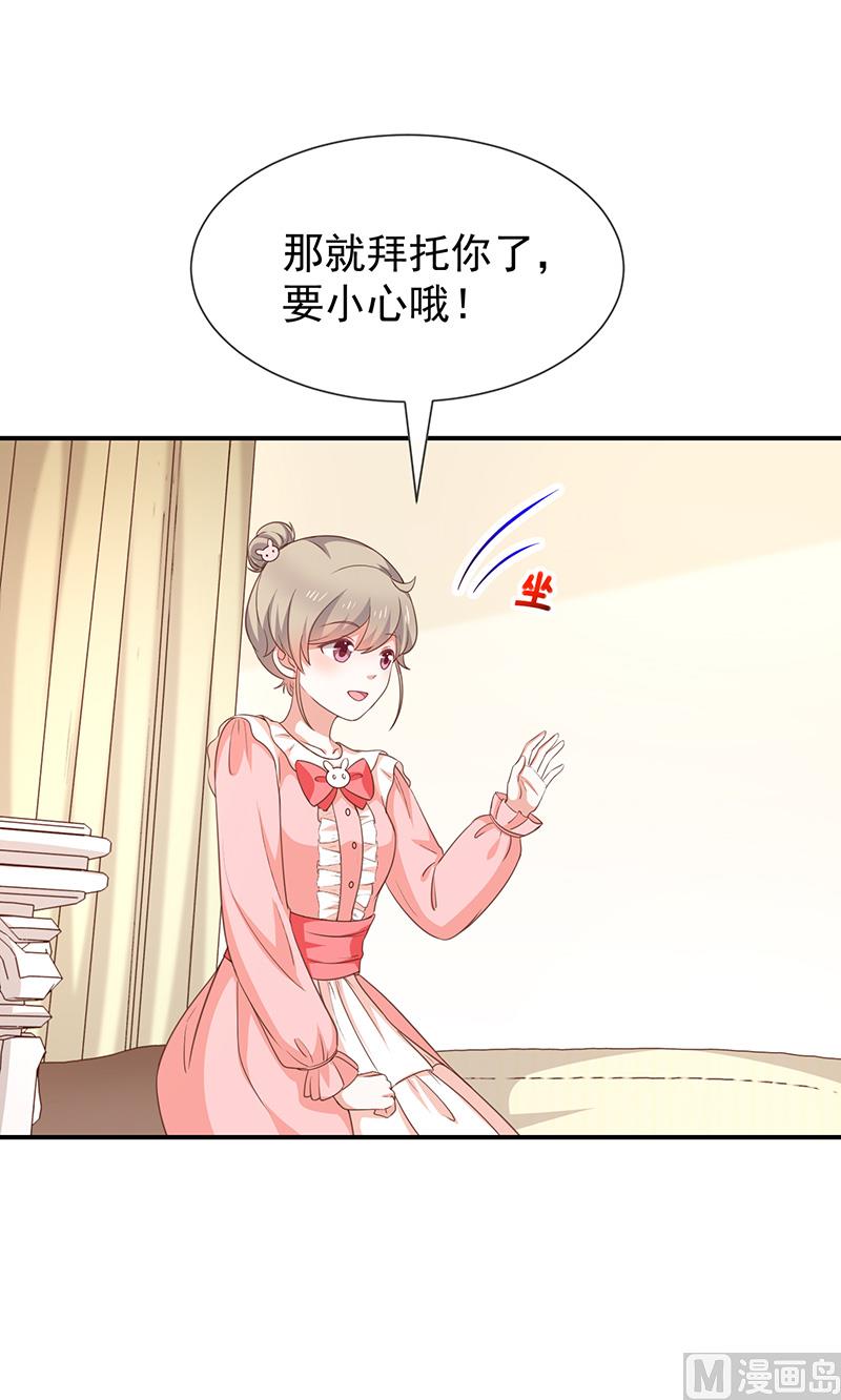 《我与血族偶像合租的日子》第56话变身的条件 第26页