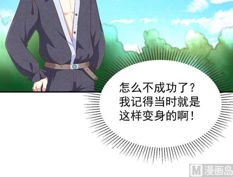 《我与血族偶像合租的日子》第56话变身的条件 第33页