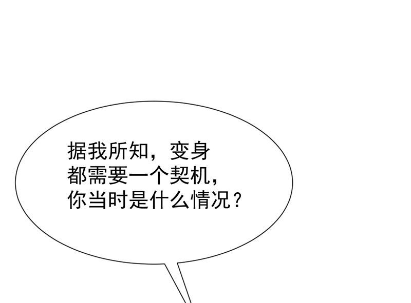 《我与血族偶像合租的日子》第56话变身的条件 第34页