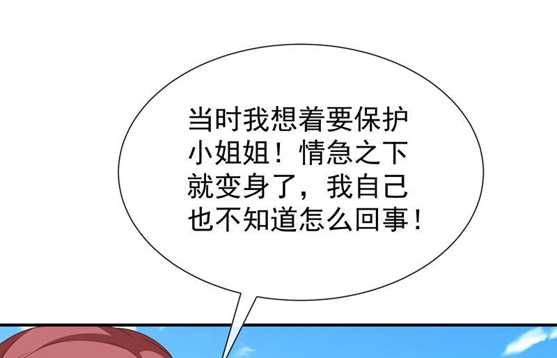《我与血族偶像合租的日子》第56话变身的条件 第37页