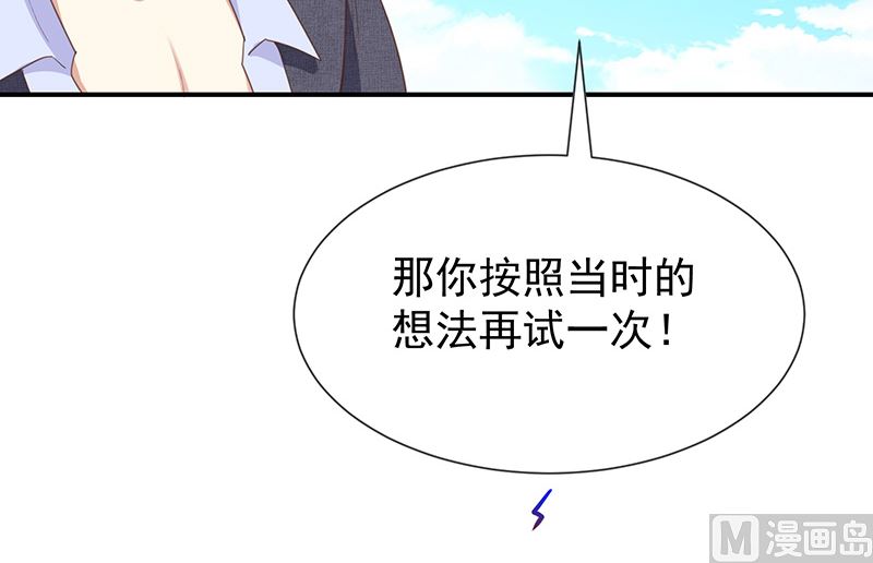 《我与血族偶像合租的日子》第56话变身的条件 第39页