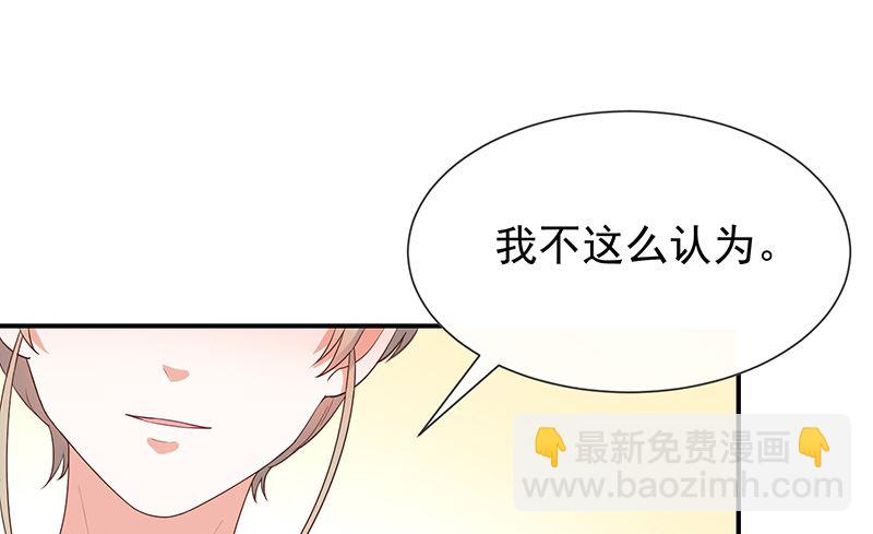 《我与血族偶像合租的日子》第56话变身的条件 第3页