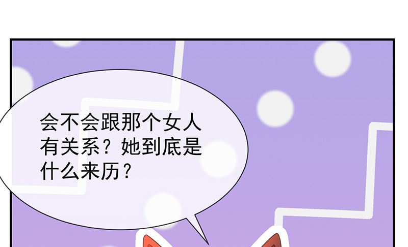 《我与血族偶像合租的日子》第56话变身的条件 第42页