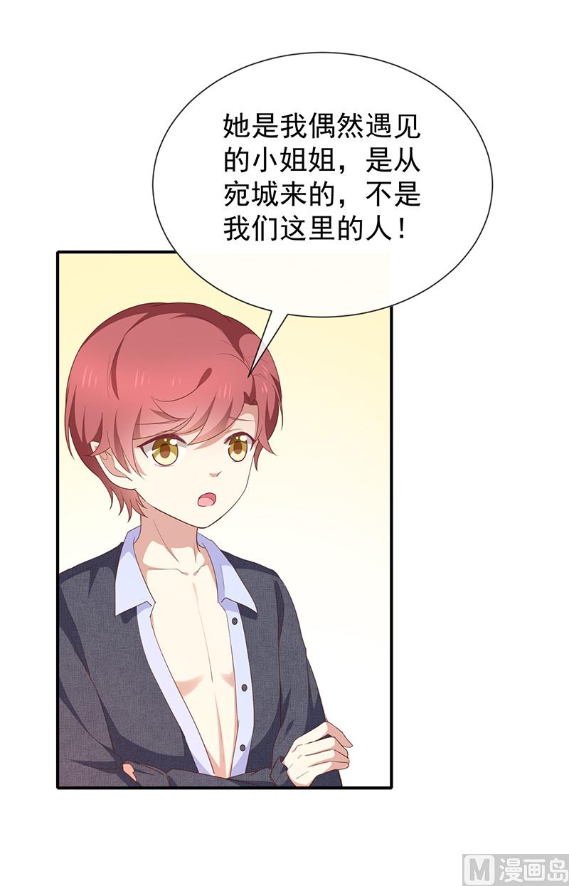 《我与血族偶像合租的日子》第56话变身的条件 第45页