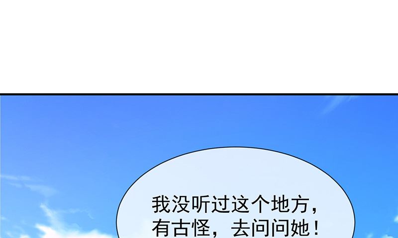 《我与血族偶像合租的日子》第56话变身的条件 第46页