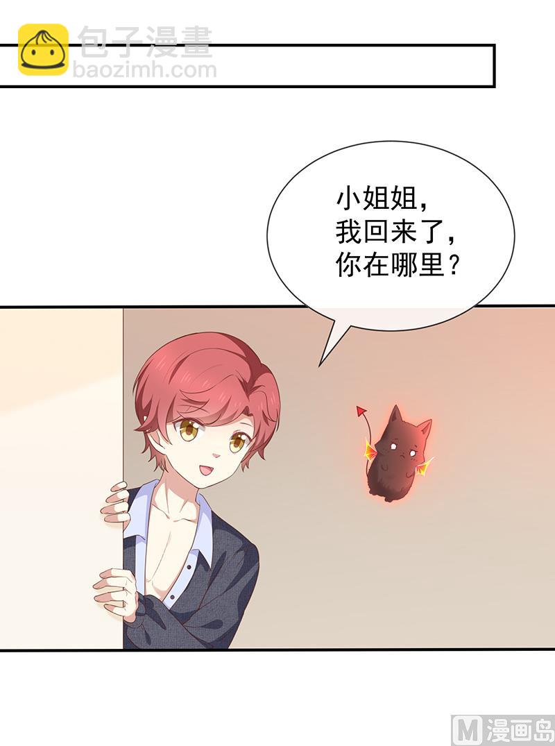 《我与血族偶像合租的日子》第56话变身的条件 第49页
