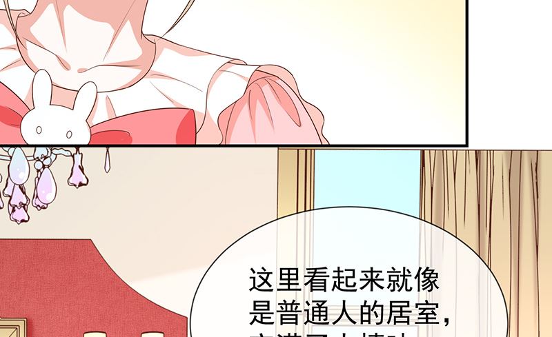 《我与血族偶像合租的日子》第56话变身的条件 第4页