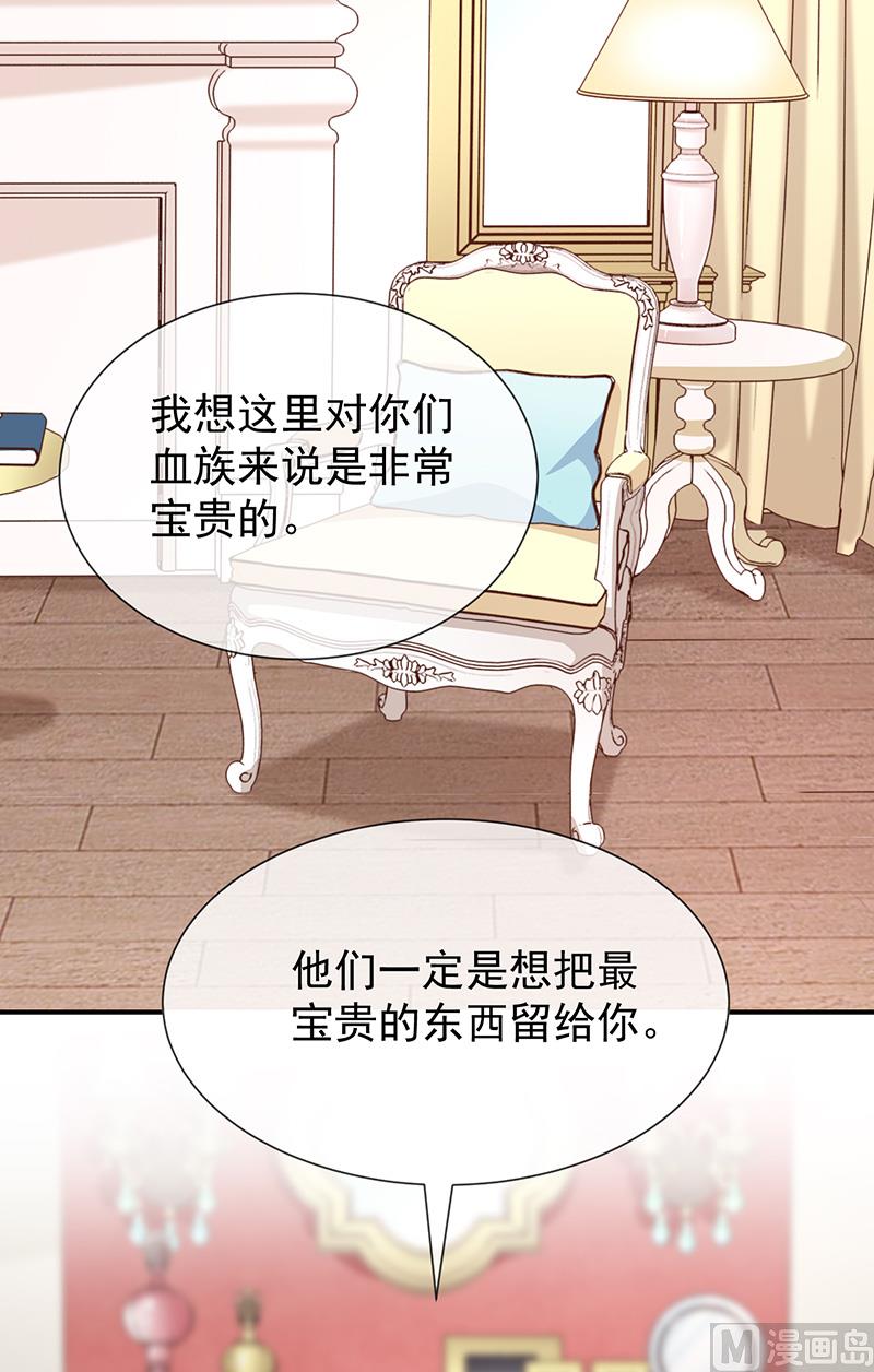 《我与血族偶像合租的日子》第56话变身的条件 第6页